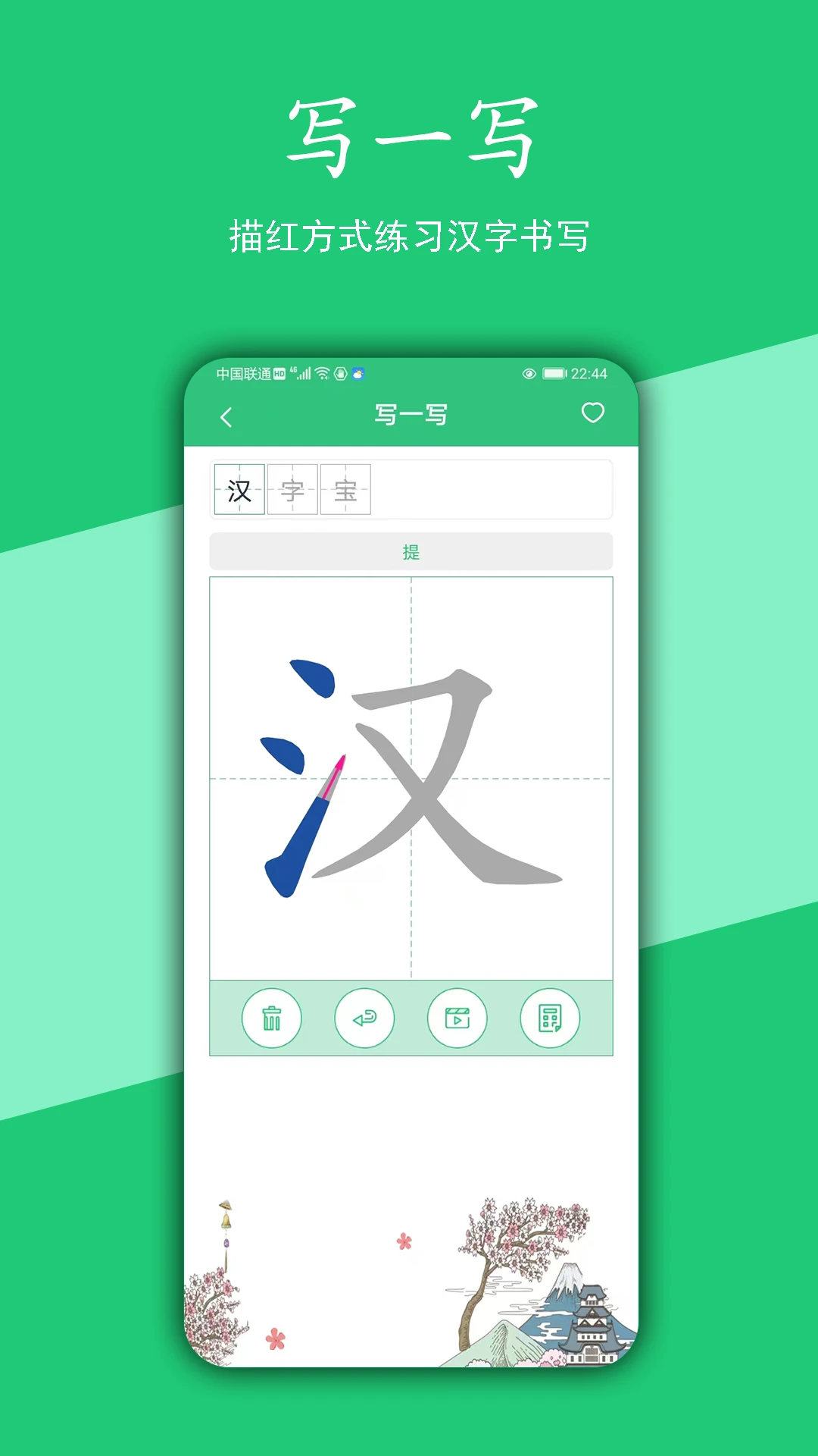 汉字宝2.9.7 汉字笔顺学习