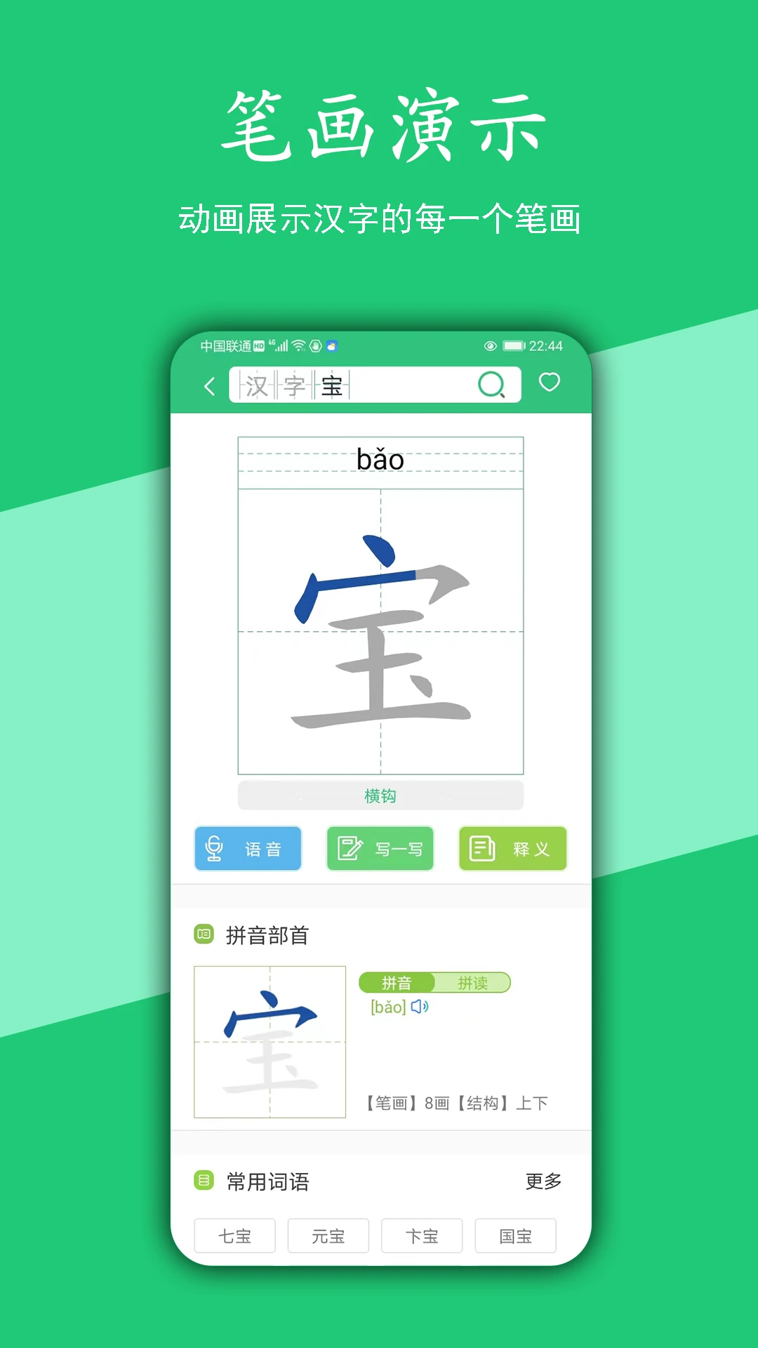 汉字宝2.9.7 汉字笔顺学习