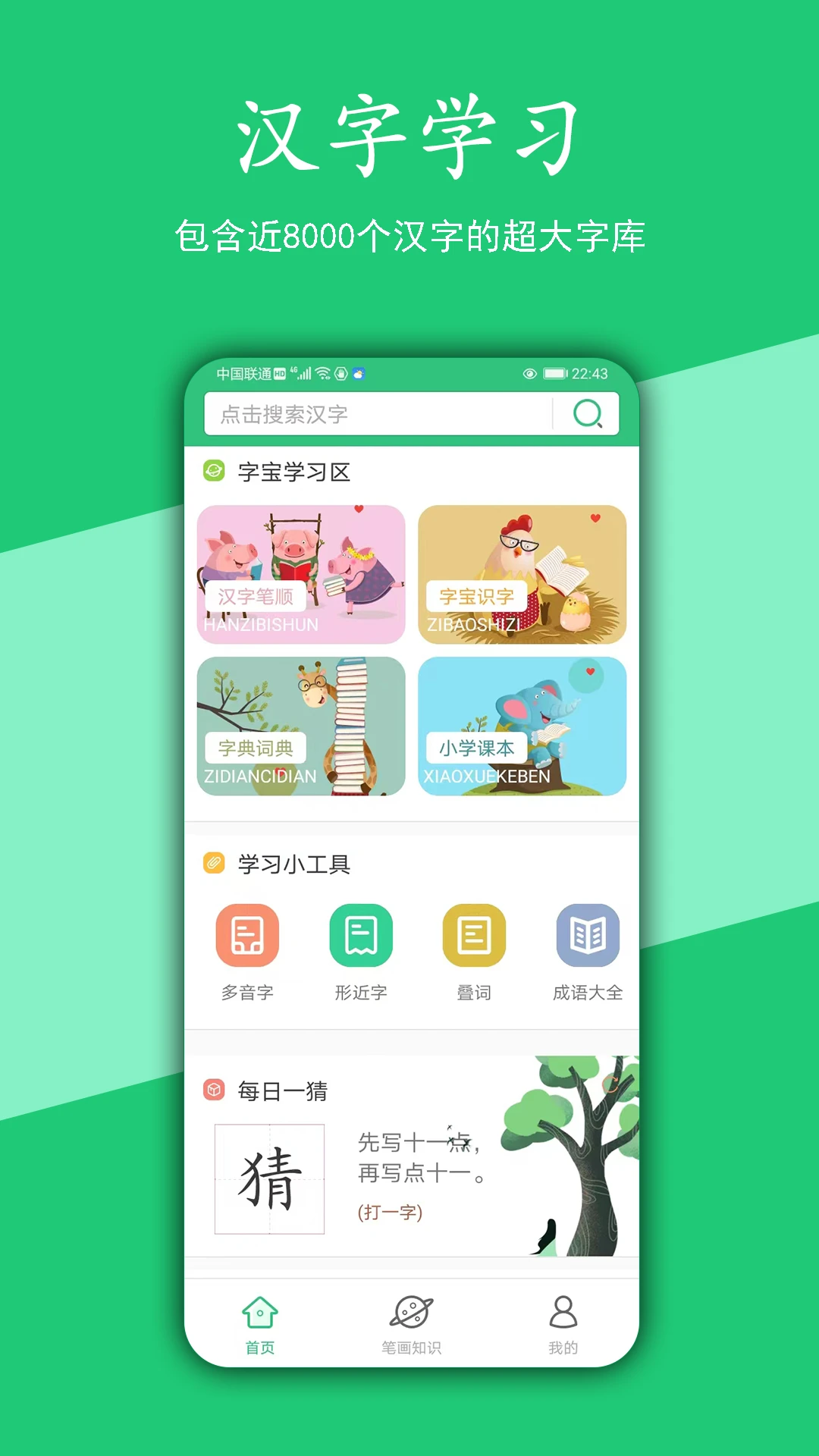 汉字宝2.9.7 汉字笔顺学习