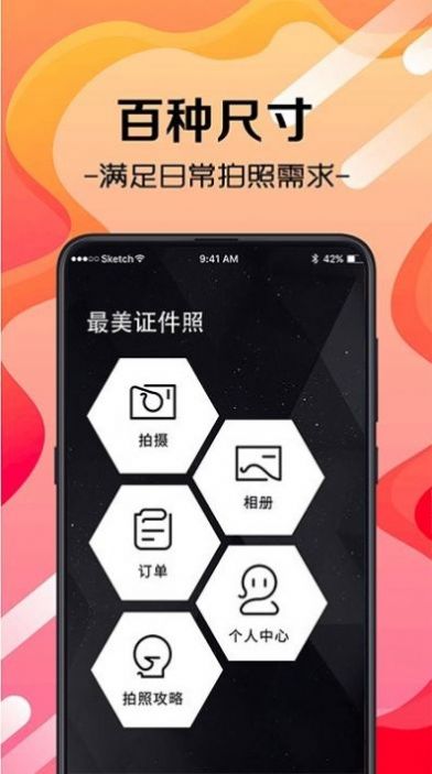 证件照生成免费app官方版下载 证件照生成免费app官方版下载
