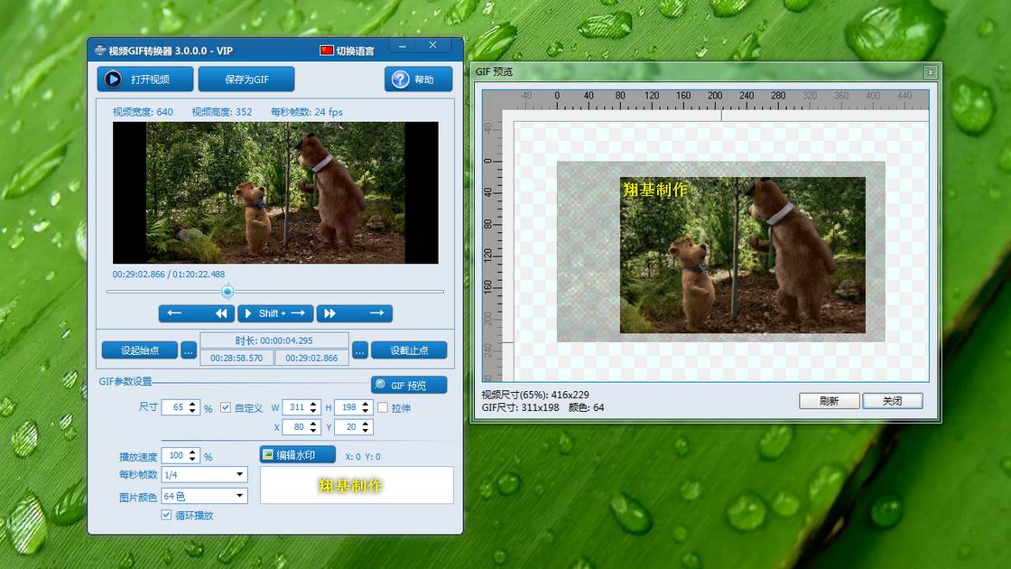 翔基视频GIF转换器一键制作高清动图操作界面