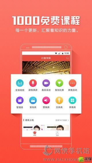 幻熊学院官方app下载手机版 幻熊学院官方app下载手机版
