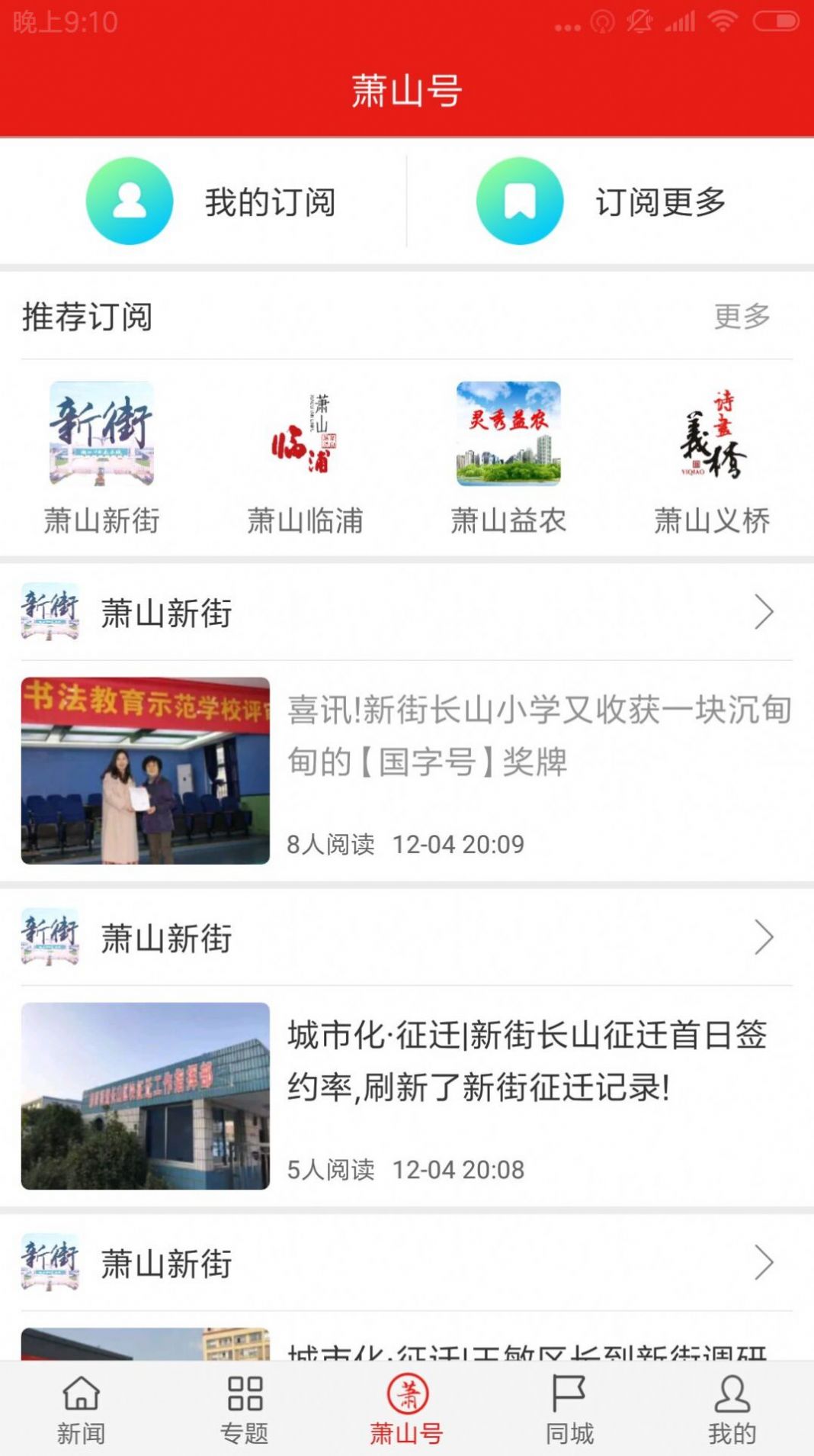 韵味萧山新闻资讯app官方下载 韵味萧山新闻资讯app官方下载