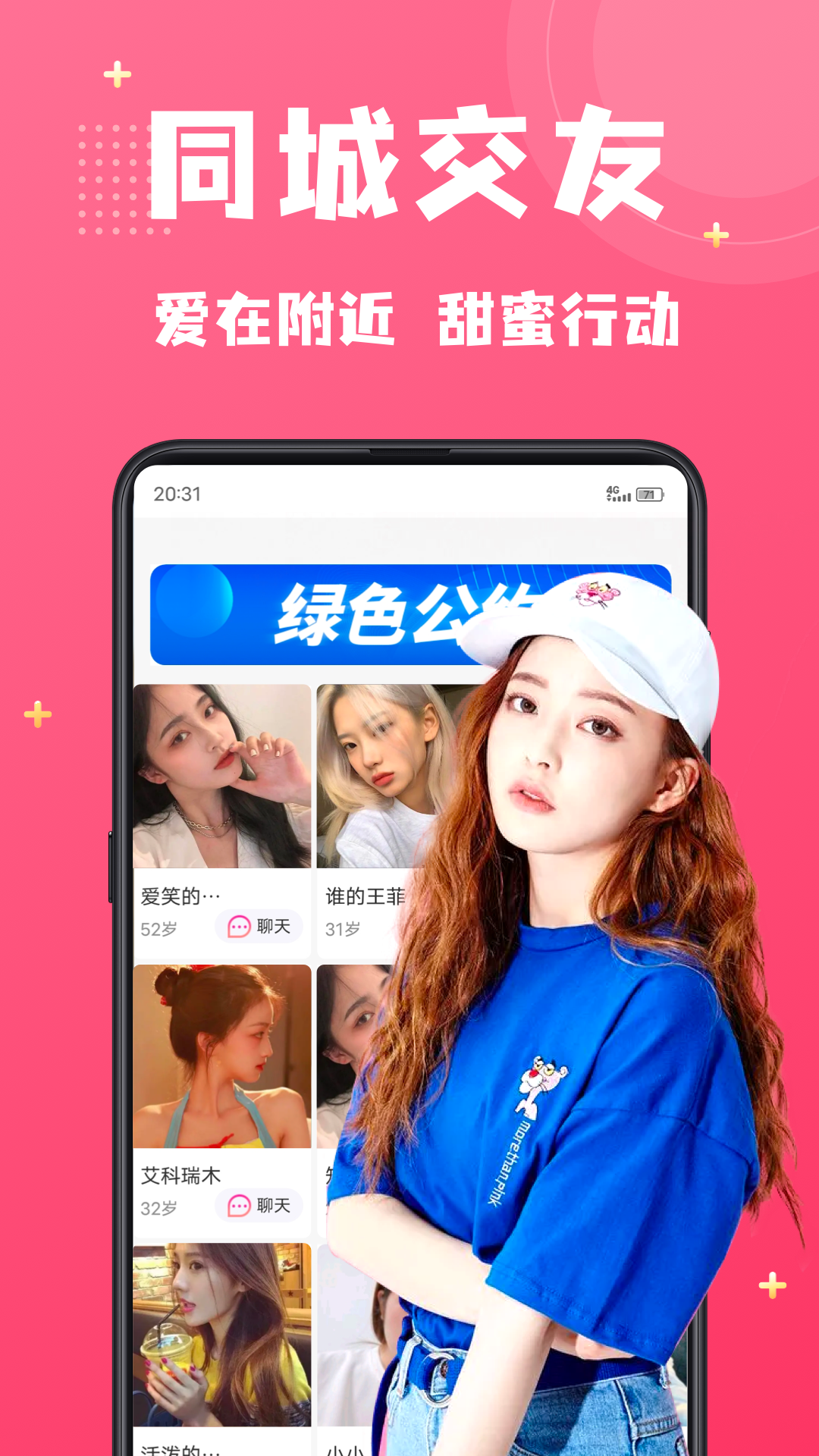 附近寻爱安卓版 操作界面截图
