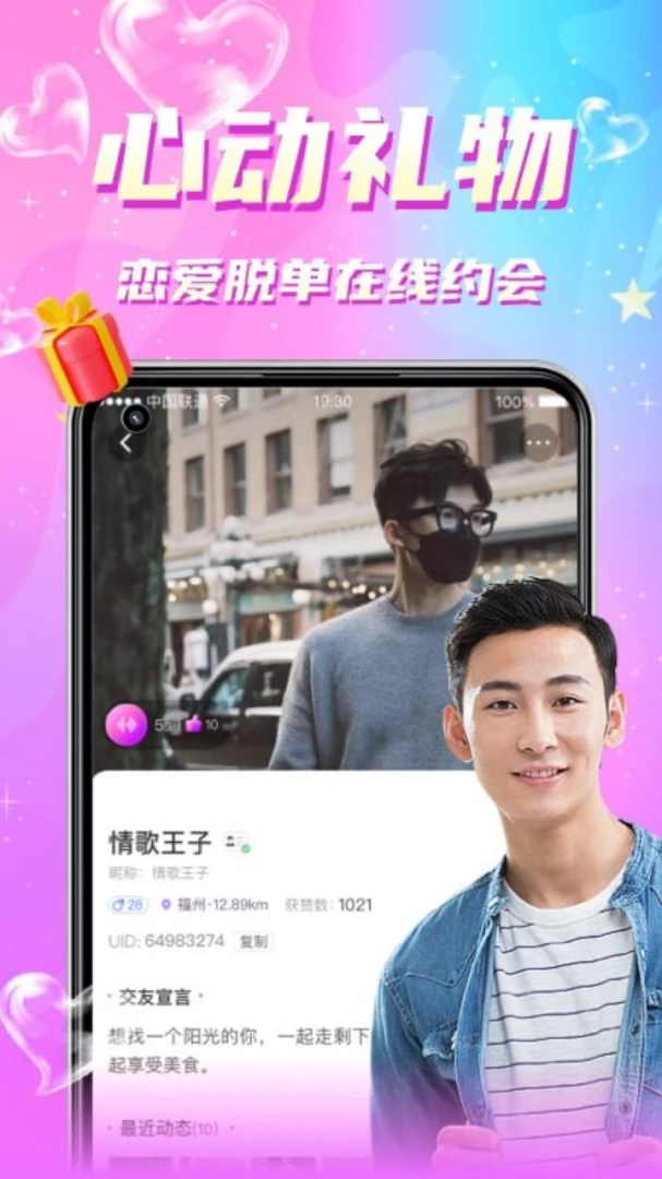 附近寻爱5.3.0 同城交友 附近寻爱5.3.0 同城交友