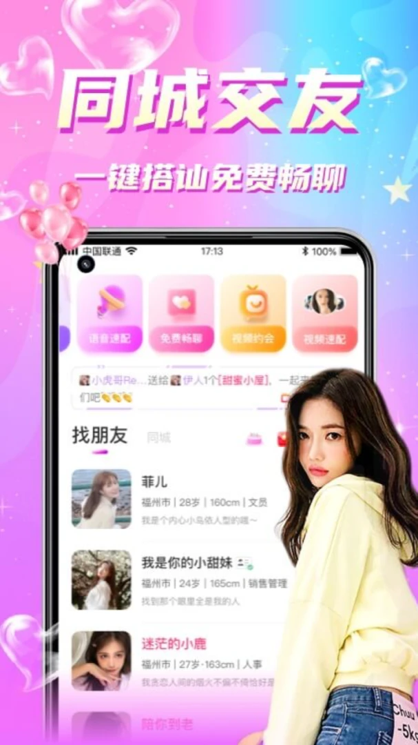 附近寻爱5.3.0 同城交友 附近寻爱5.3.0 同城交友