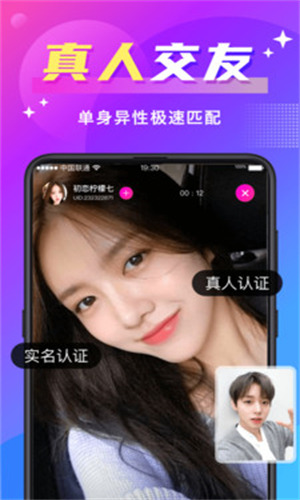 附近寻爱5.3.0 同城交友 附近寻爱5.3.0 同城交友