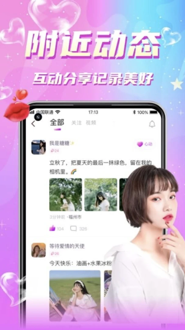 附近寻爱5.3.0 同城交友 附近寻爱5.3.0 同城交友