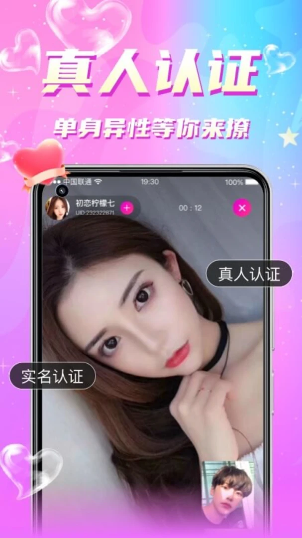 附近寻爱5.3.0 同城交友 附近寻爱5.3.0 同城交友