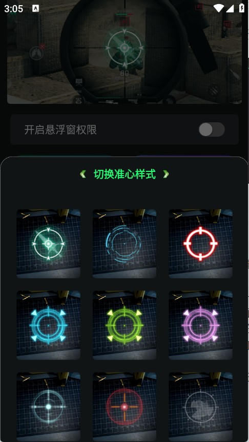 游戏画质神器 安卓版 功能界面