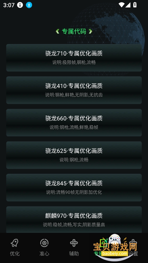 游戏画质神器 安卓版 使用教程