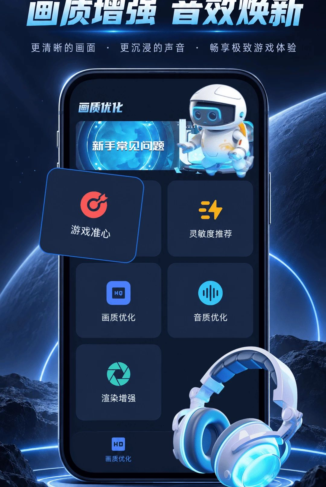 游戏画质神器1.0.0 画质帧率解锁 游戏画质神器1.0.0 画质帧率解锁
