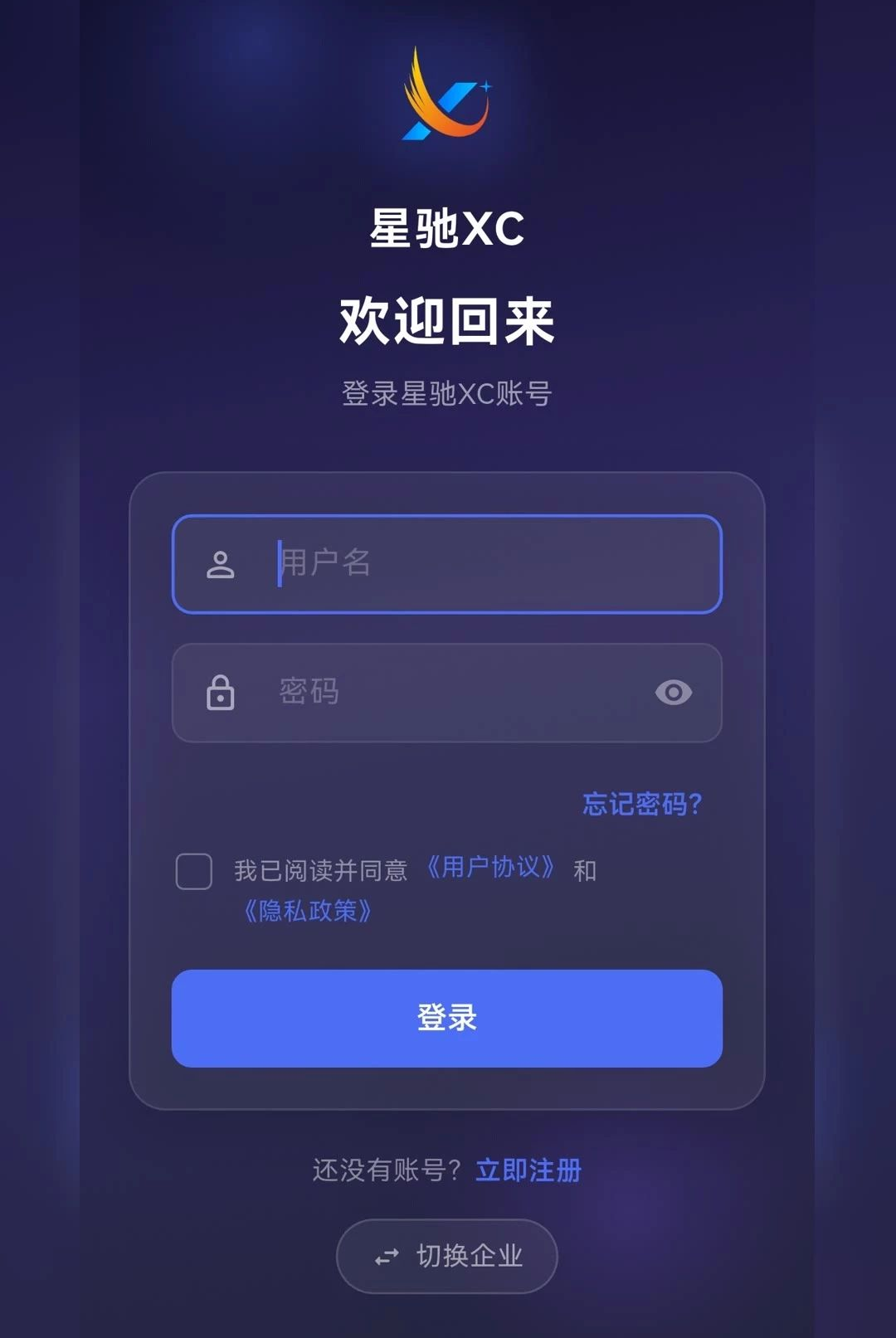 星驰XC1.0.0 智能出行助手 星驰XC1.0.0 智能出行助手