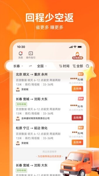 宝奇司机安卓版接单界面截图