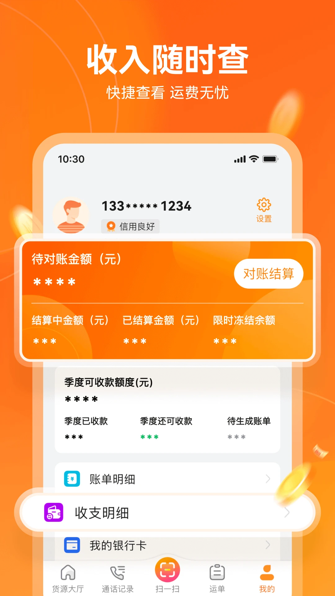 宝奇司机3.2.41 货运接单工具 宝奇司机3.2.41 货运接单工具