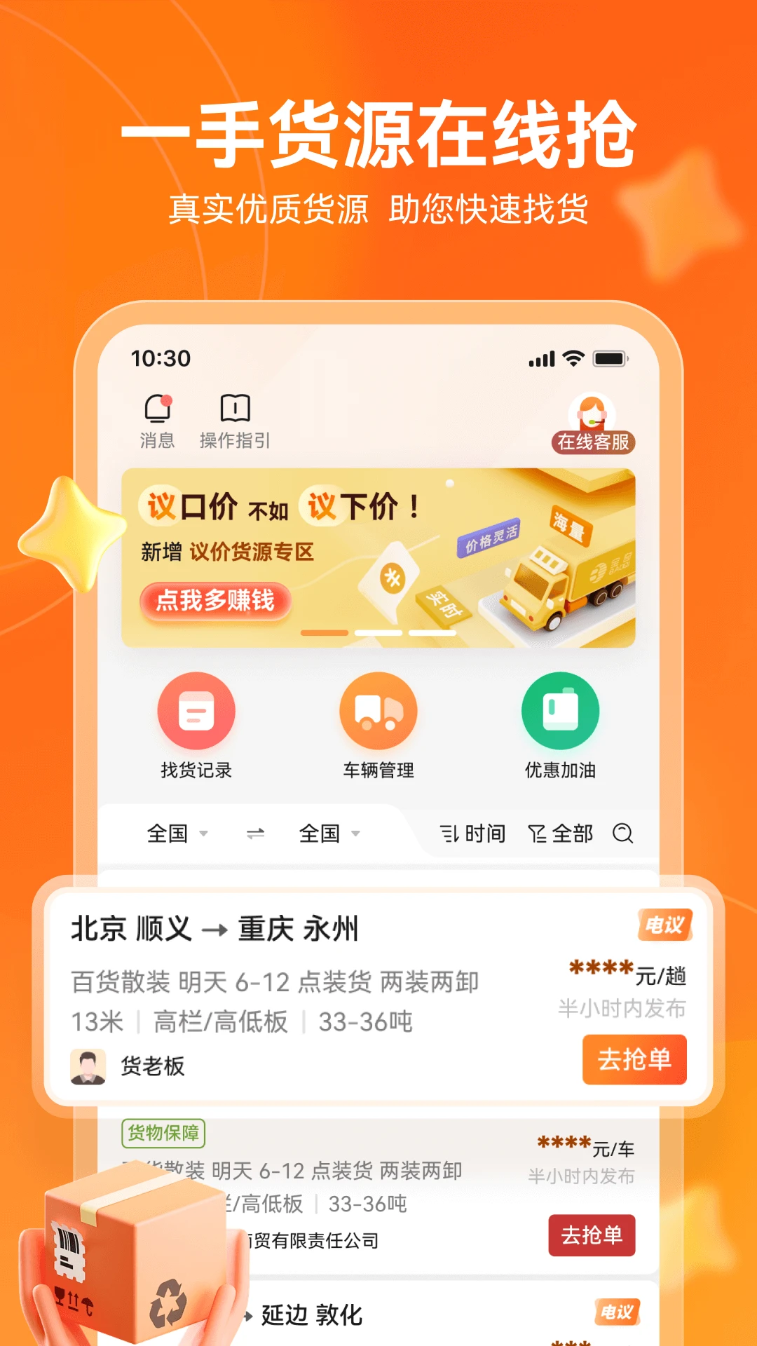 宝奇司机3.2.41 货运接单工具 宝奇司机3.2.41 货运接单工具