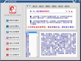 全自动学生评语 安卓版 使用教程图
