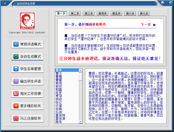 全自动学生评语 安卓版 操作界面截图