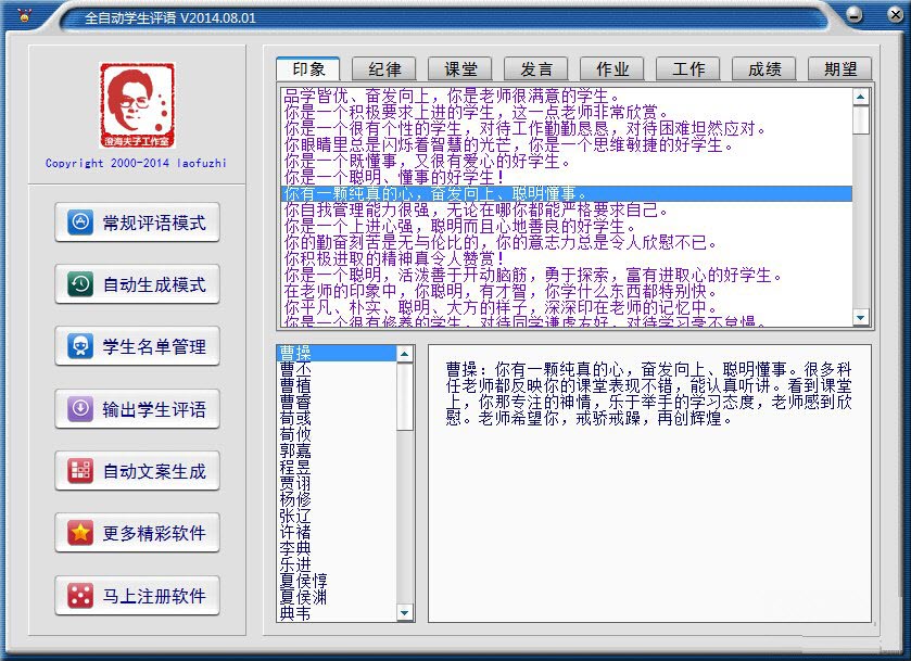 全自动学生评语{package_version_name} 评语生成工具 全自动学生评语{package_version_name} 评语生成工具