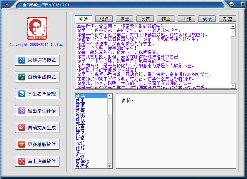 全自动学生评语{package_version_name} 评语生成工具 全自动学生评语{package_version_name} 评语生成工具
