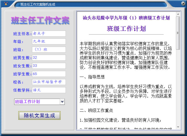 全自动学生评语{package_version_name} 评语生成工具 全自动学生评语{package_version_name} 评语生成工具