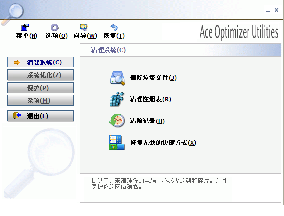 Ace Utilities系统优化清理工具{package_version_name} 系统清理优化 Ace Utilities系统优化清理工具{package_version_name} 系统清理优化