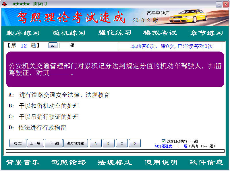 驾照理论考试速成{package_version_name} 驾考刷题速成 驾照理论考试速成{package_version_name} 驾考刷题速成