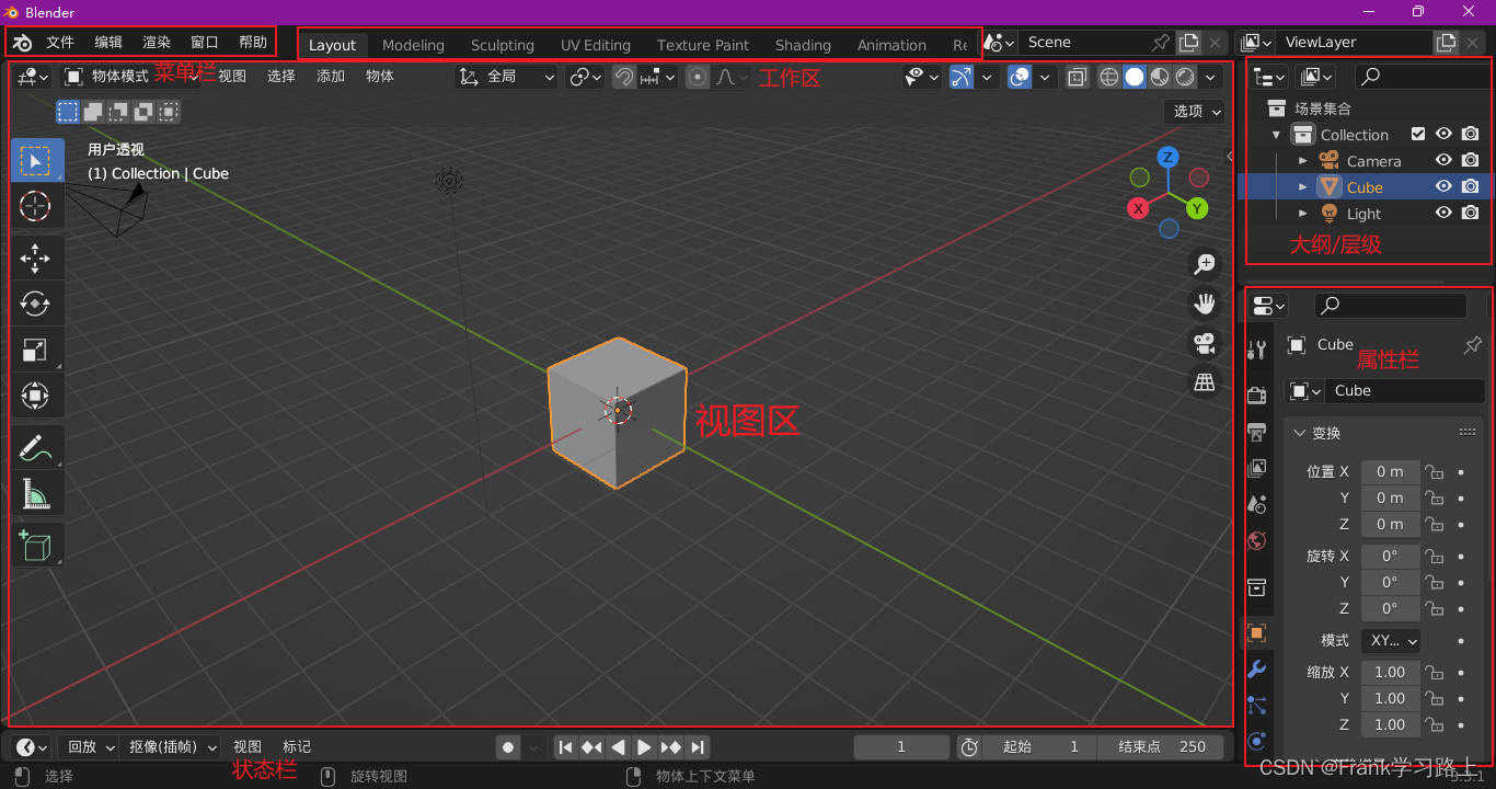 blender 三维建模 界面 教程