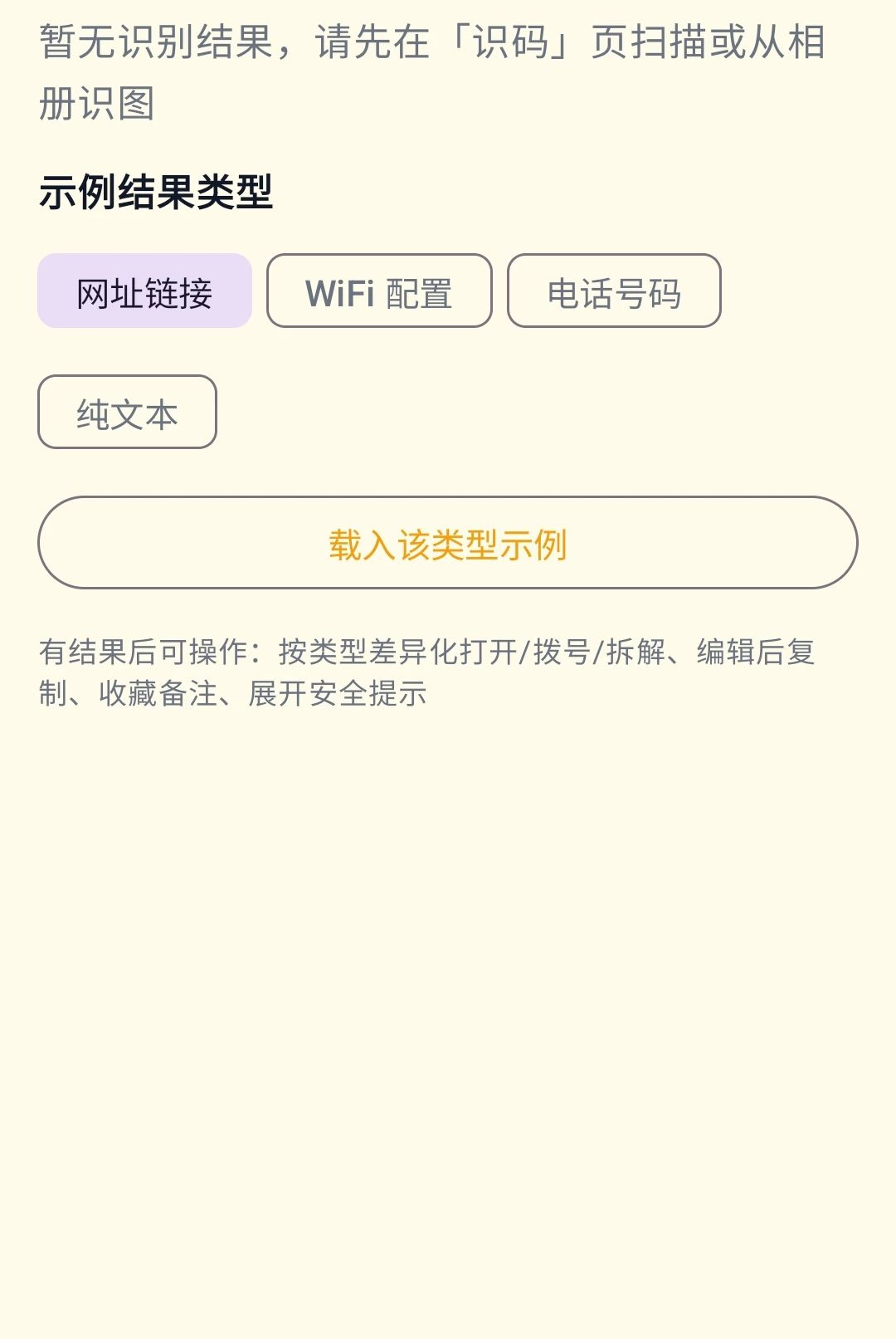 二维码速识通1.0.0 二维码扫描识别 二维码速识通1.0.0 二维码扫描识别