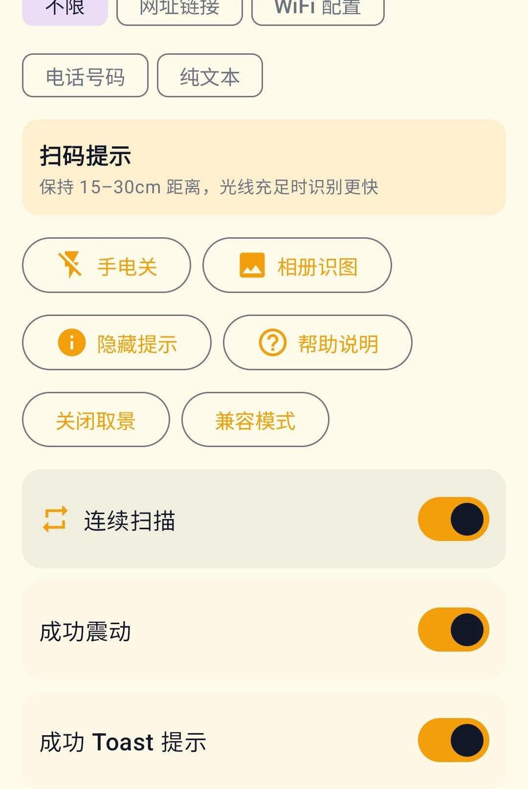 二维码速识通1.0.0 二维码扫描识别 二维码速识通1.0.0 二维码扫描识别