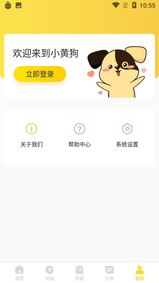 拾荒小狗安卓版下载安装最新版 安卓手机安装界面截图