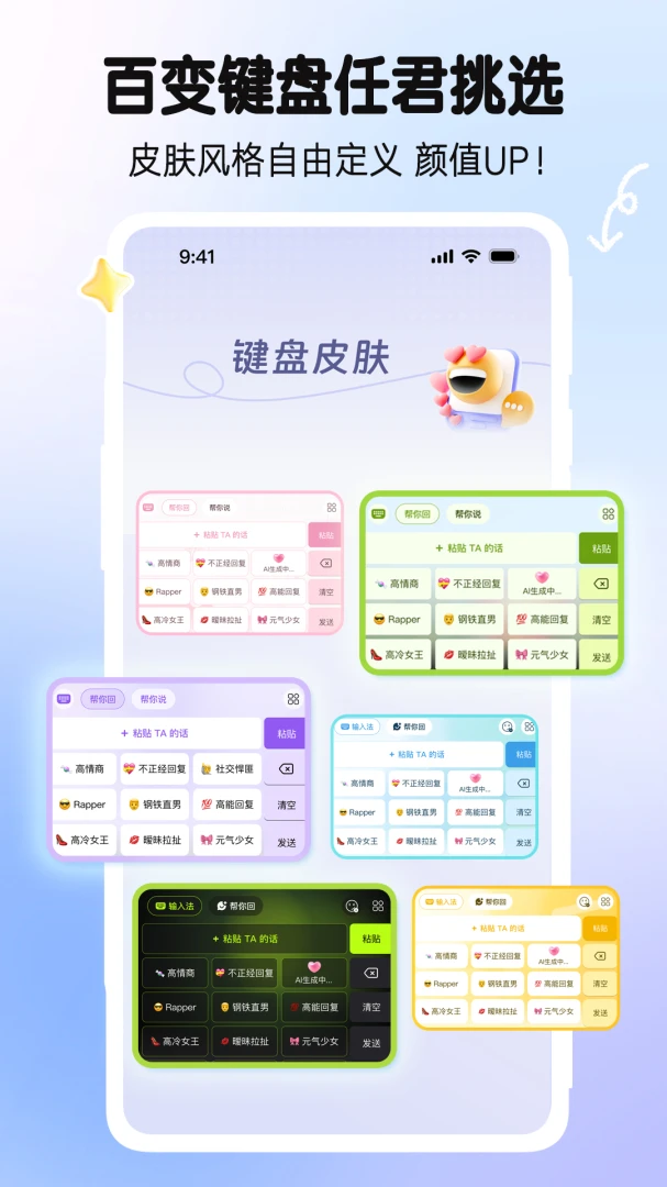 告白键盘1.0.00.034 手机输入法