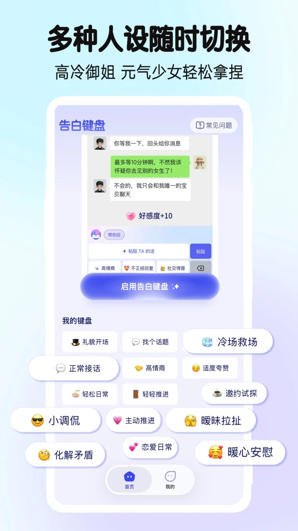 告白键盘1.0.00.034 手机输入法