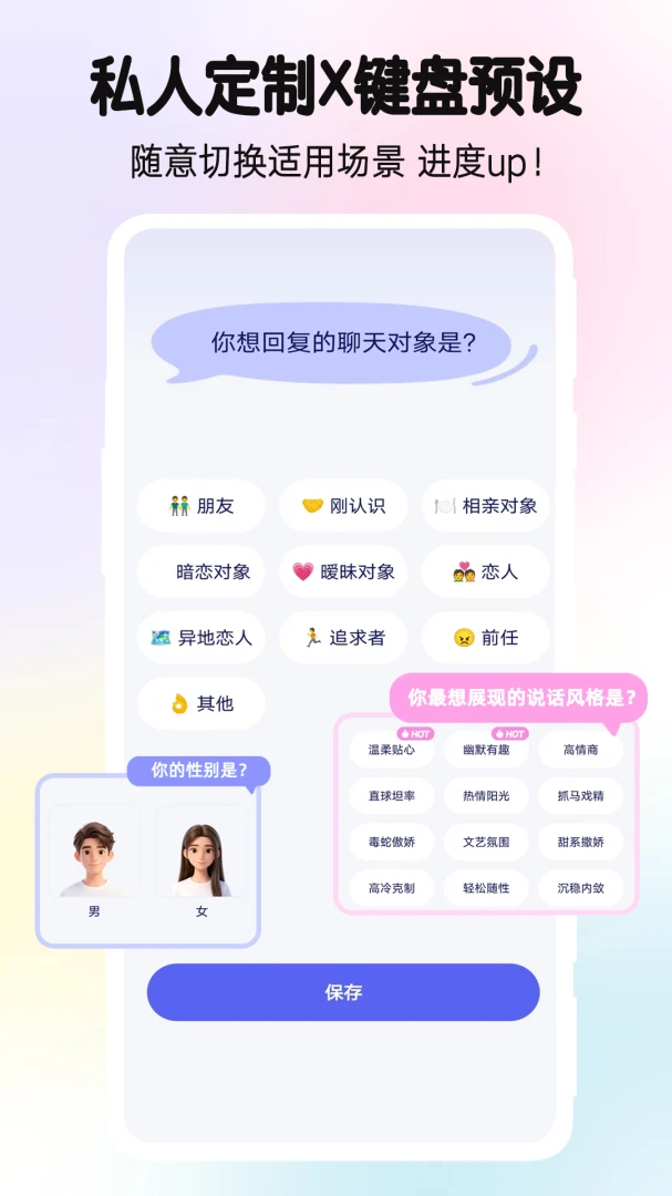 告白键盘1.0.00.034 手机输入法