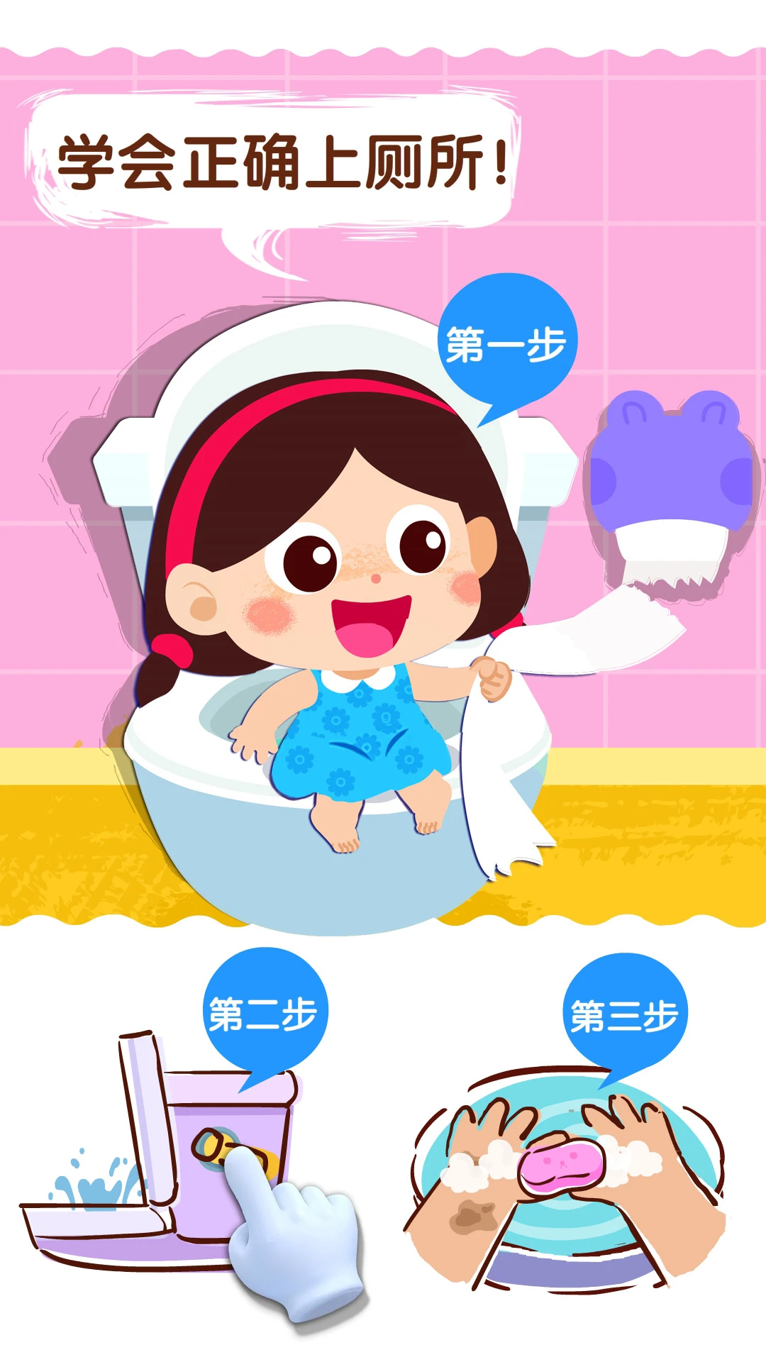 宝宝上厕所BabyBus9.93.00.05 幼儿如厕训练 宝宝上厕所BabyBus9.93.00.05 幼儿如厕训练