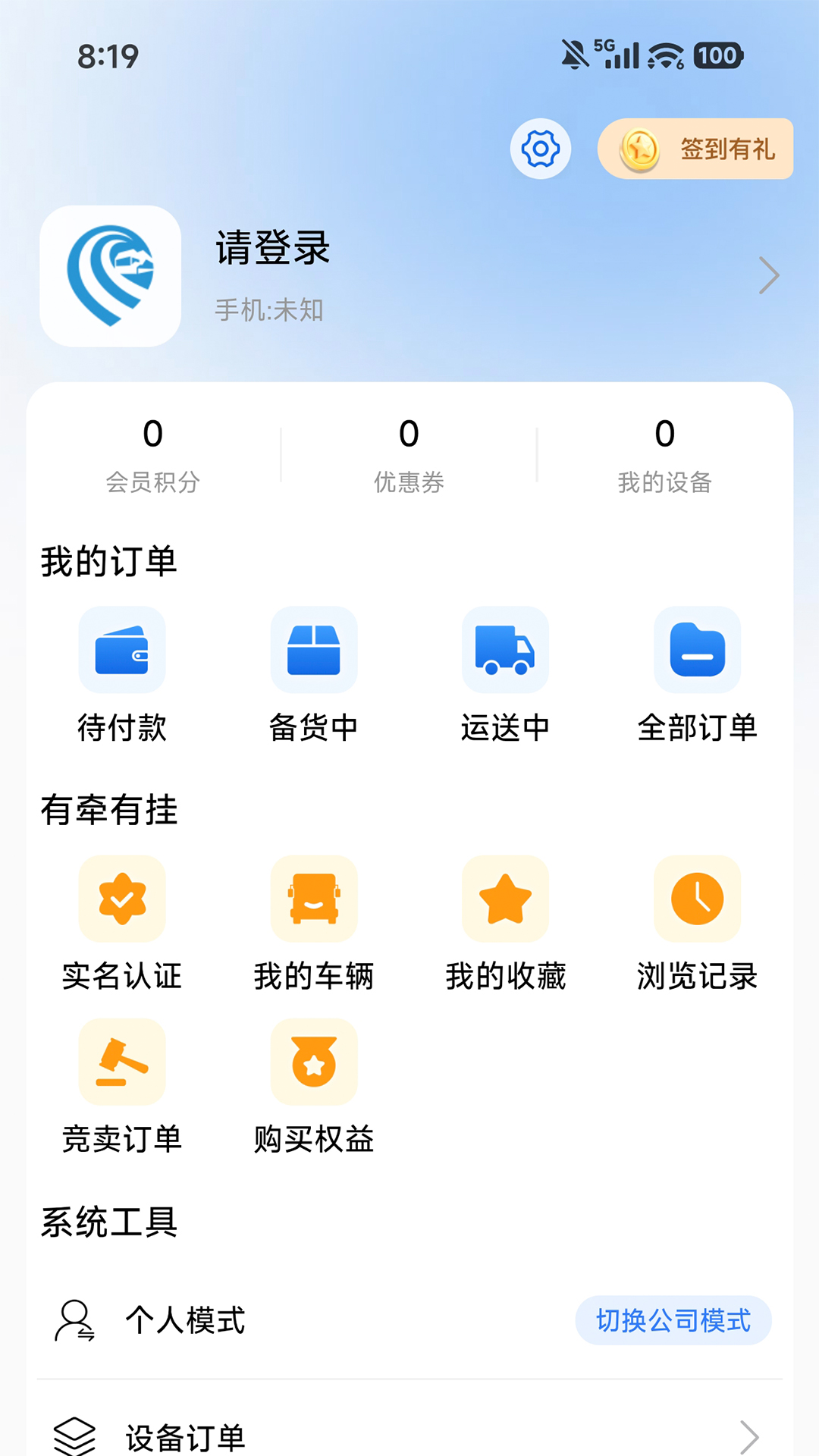 爱卡狮爱卡狮挂车app1.6.5 智能称重管理 爱卡狮爱卡狮挂车app1.6.5 智能称重管理
