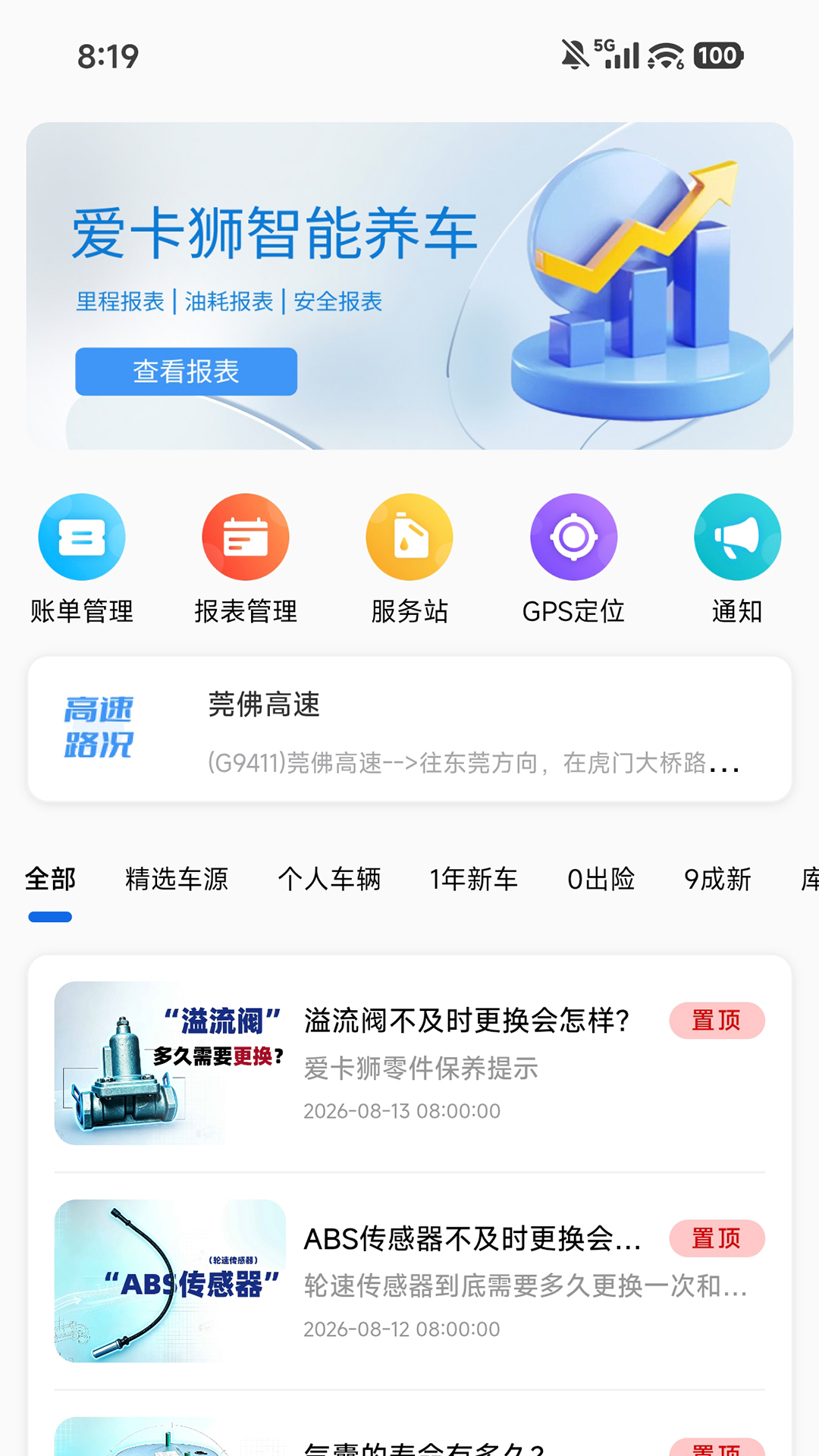 爱卡狮爱卡狮挂车app1.6.5 智能称重管理 爱卡狮爱卡狮挂车app1.6.5 智能称重管理