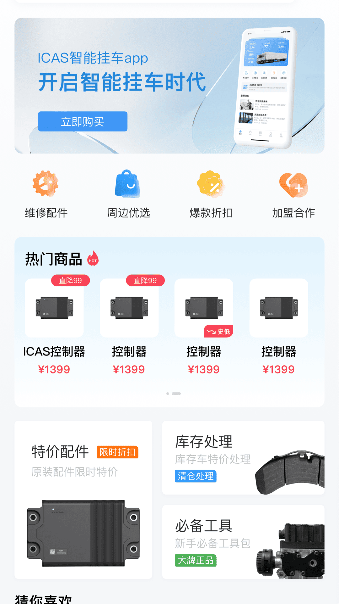 爱卡狮 安卓版 操作流程 界面