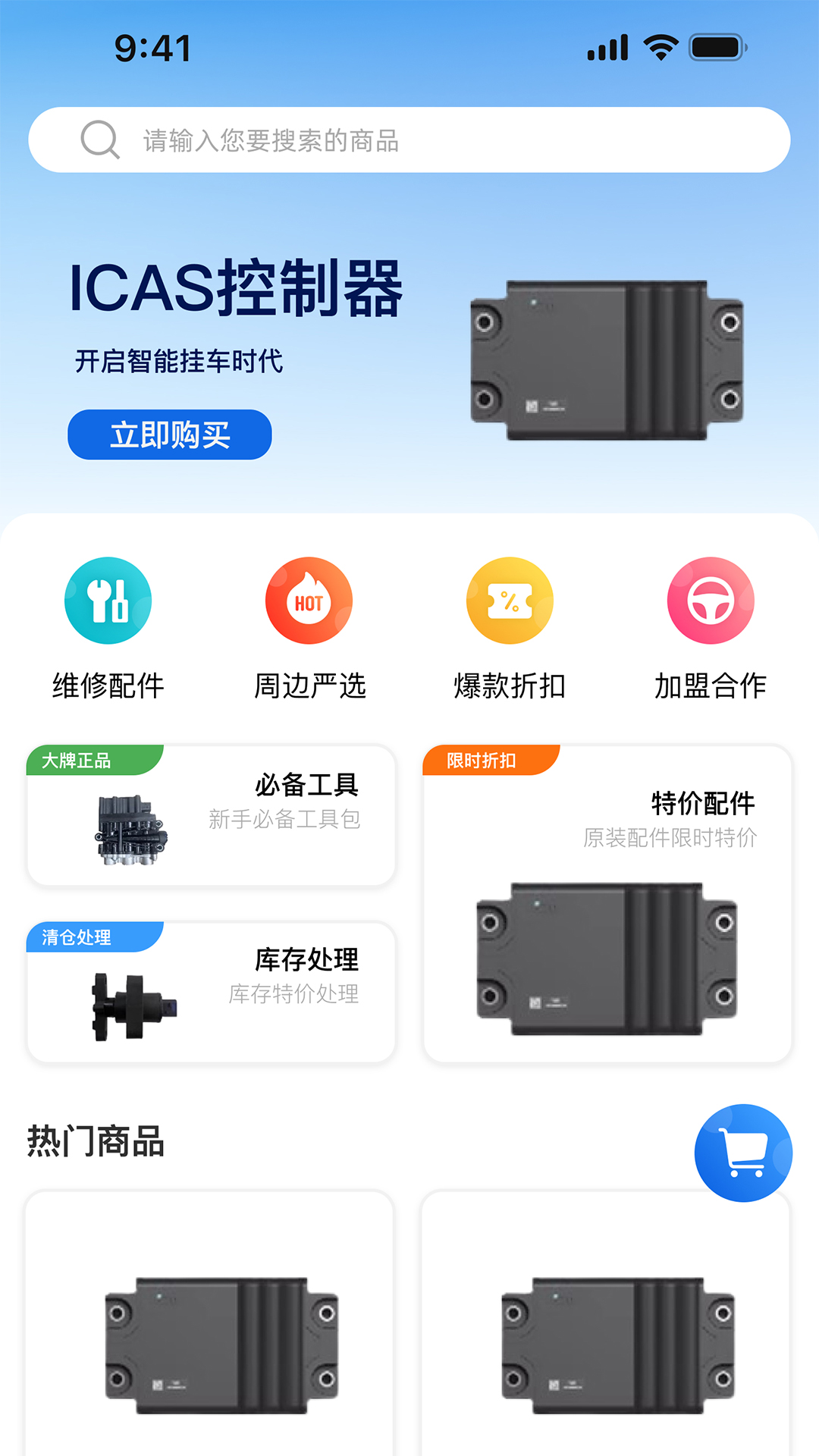 爱卡狮爱卡狮挂车app1.6.5 智能称重管理 爱卡狮爱卡狮挂车app1.6.5 智能称重管理