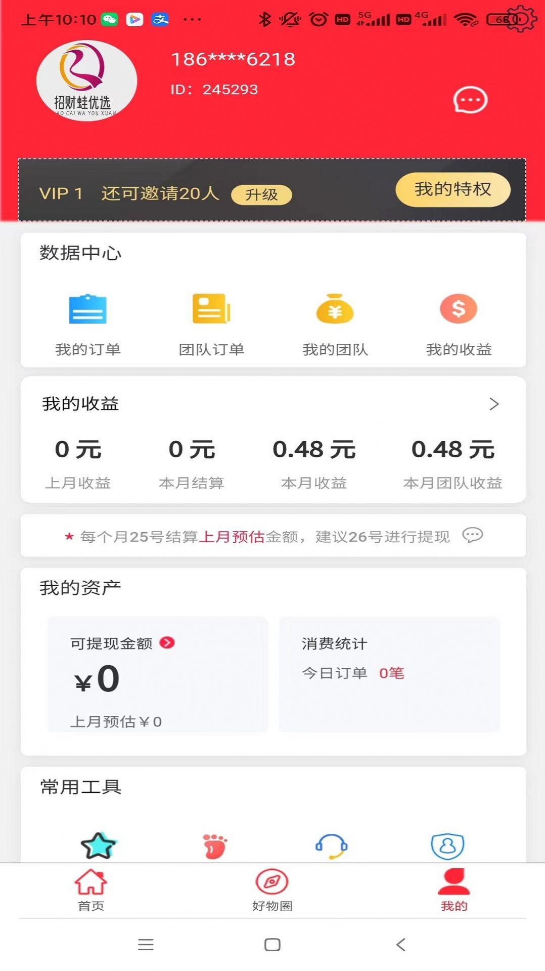 招财蛙优选电商平台下载 招财蛙优选电商平台下载
