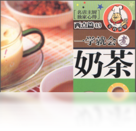 一学就会煮奶茶 安卓版 配方界面