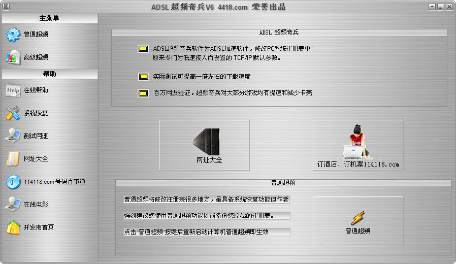 ADSL超频奇兵{package_version_name} 网络加速优化 ADSL超频奇兵{package_version_name} 网络加速优化