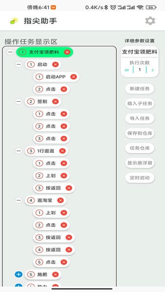 指尖助手安卓版脚本录制界面截图