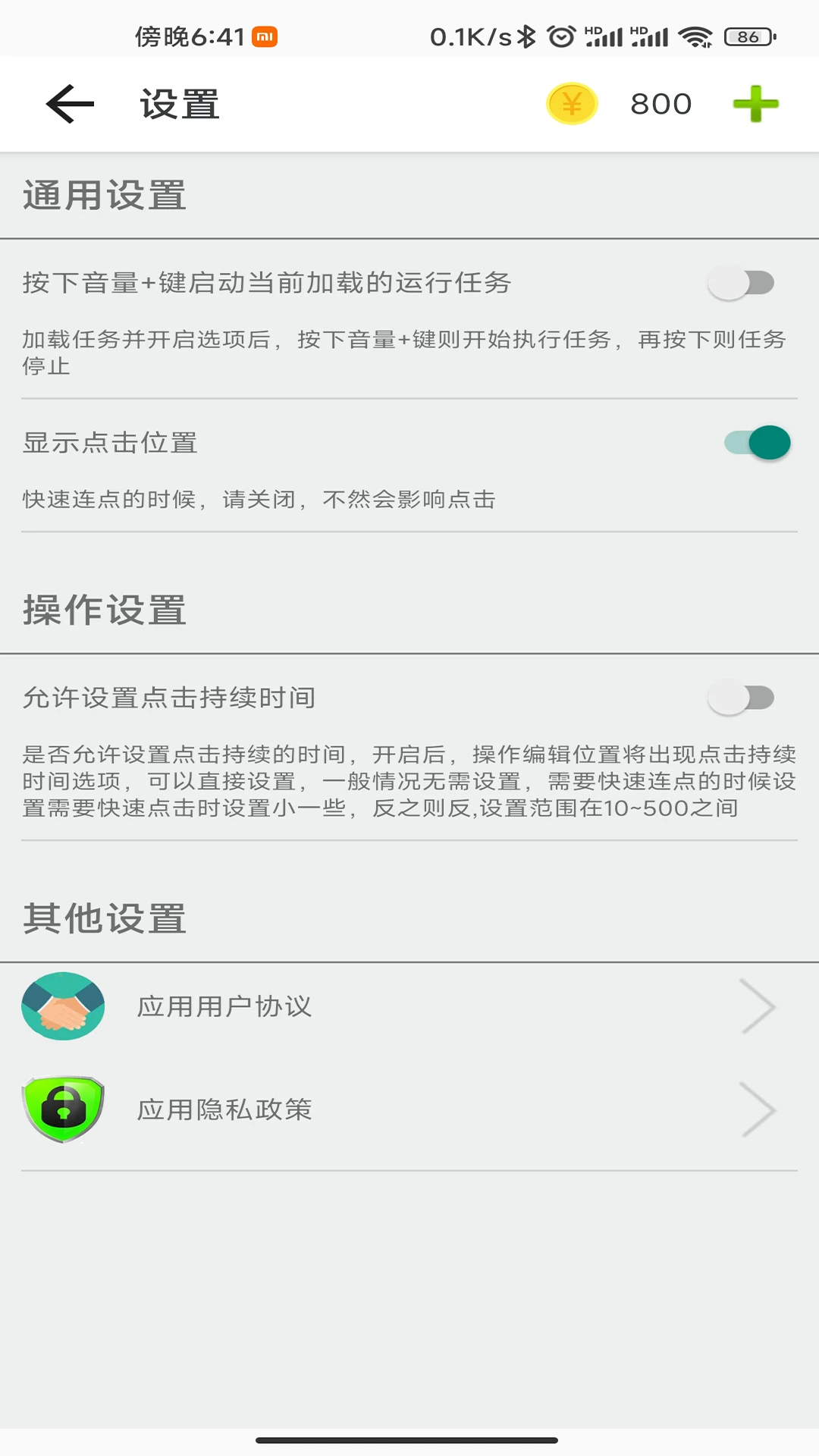 指尖助手1.5.1 自动任务助手 指尖助手1.5.1 自动任务助手