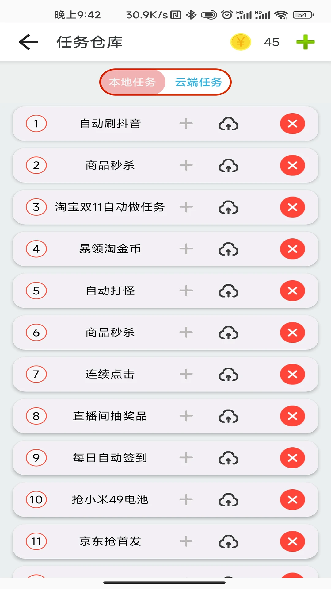 指尖助手1.5.1 自动任务助手 指尖助手1.5.1 自动任务助手