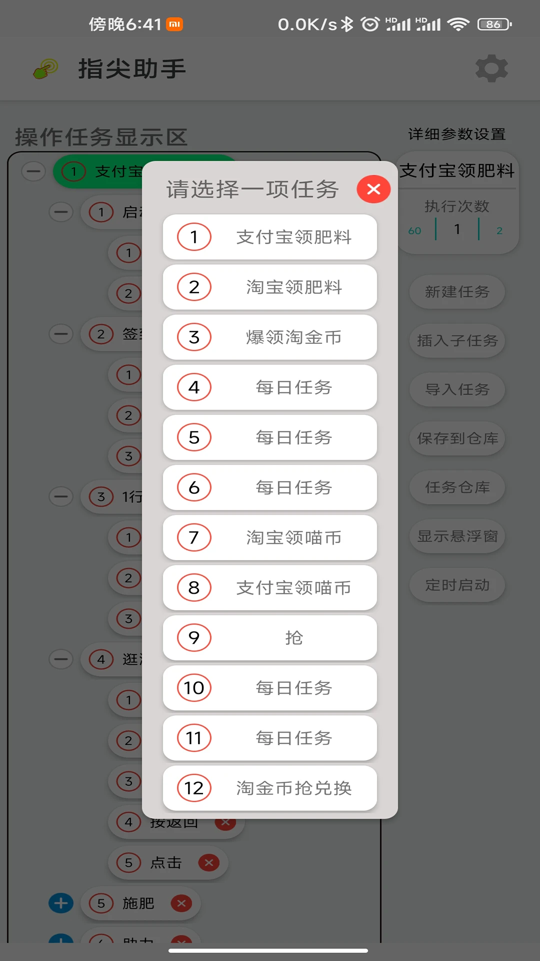 指尖助手1.5.1 自动任务助手 指尖助手1.5.1 自动任务助手
