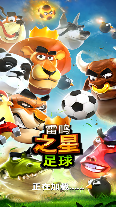 雷鸣之星足球Rumble Stars4.0.3.6 趣味足球竞技 雷鸣之星足球Rumble Stars4.0.3.6 趣味足球竞技