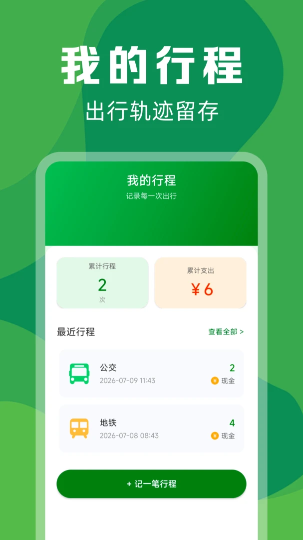 实时公交定位快查1.0.2 公交到站查询 实时公交定位快查1.0.2 公交到站查询
