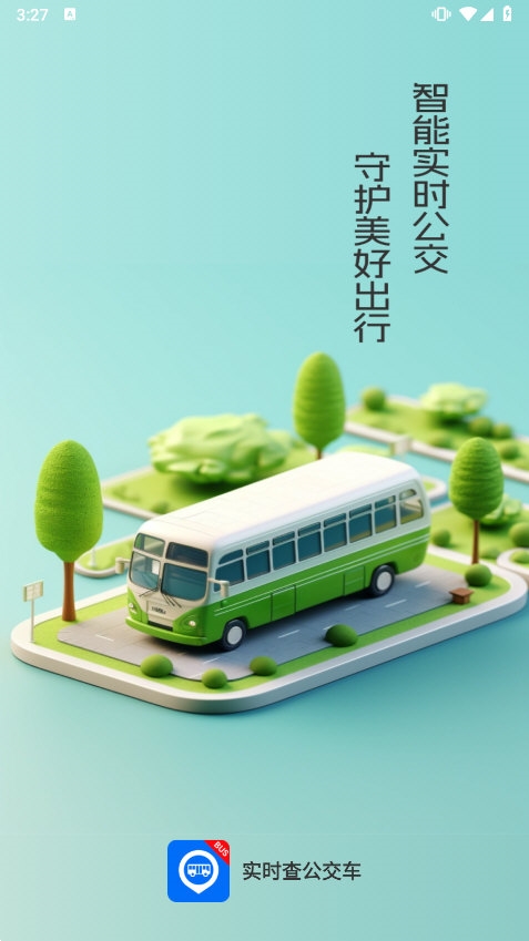 实时公交定位快查 安卓版 功能界面展示