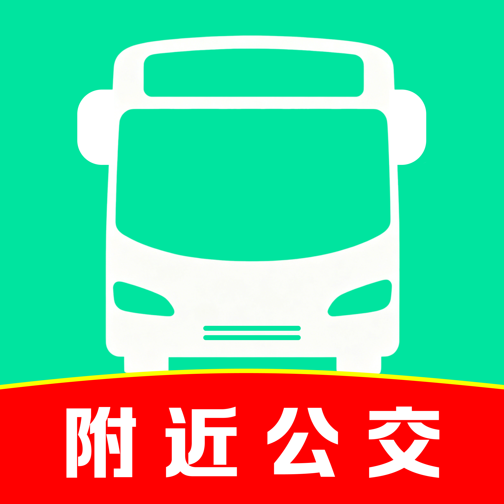 实时公交定位快查1.0.2 公交到站查询